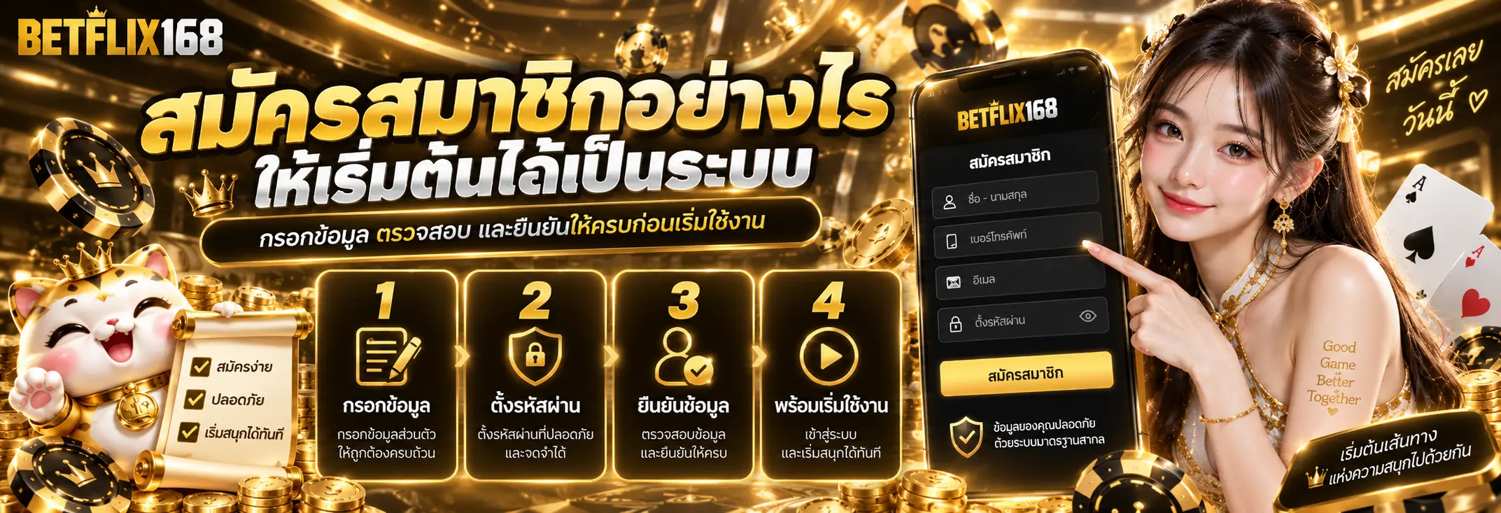 สมัครสมาชิกอย่างไรให้เริ่มต้นได้เป็นระบบ