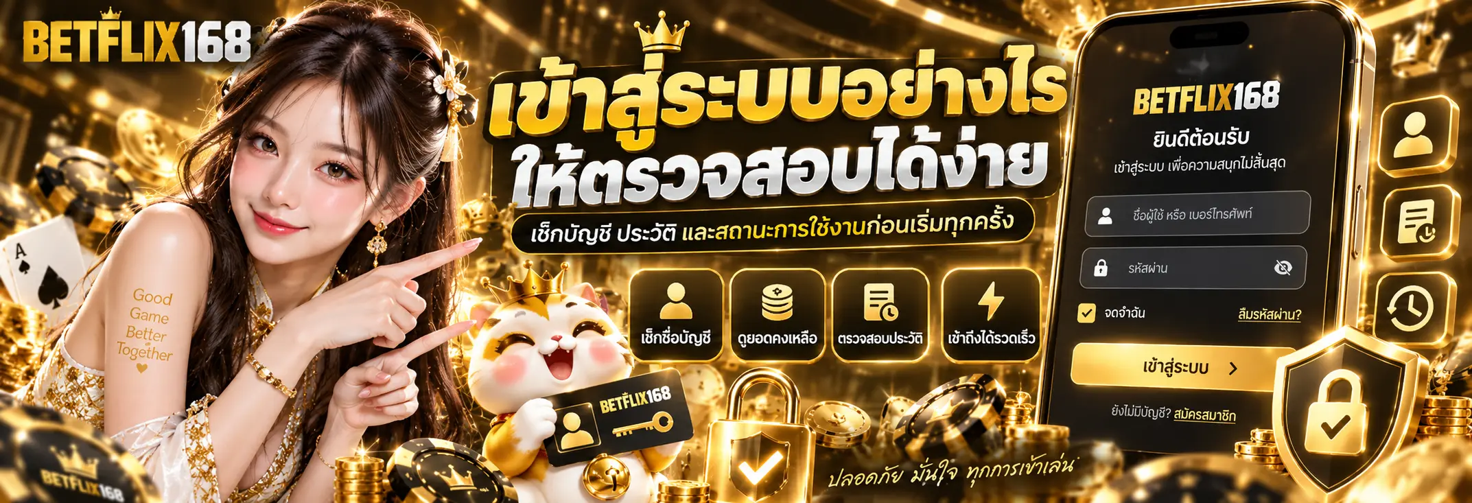 เข้าสู่ระบบอย่างไรให้ตรวจสอบได้ง่าย